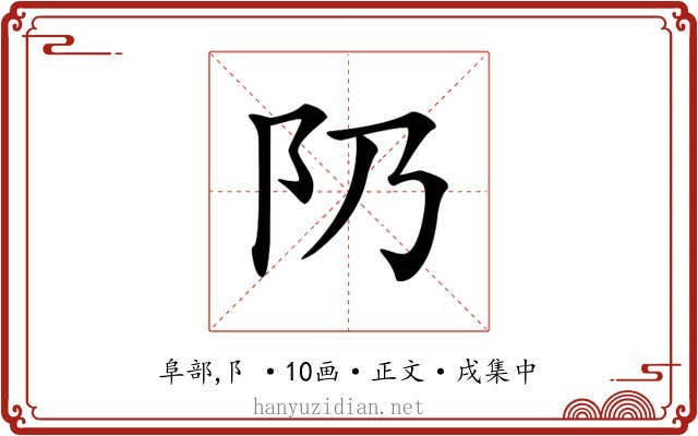 𨸐