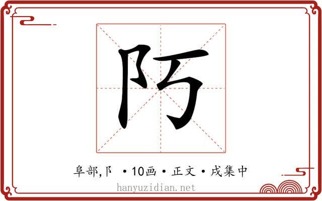 𨸑