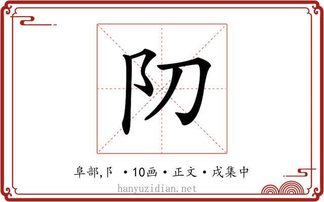 𨸓
