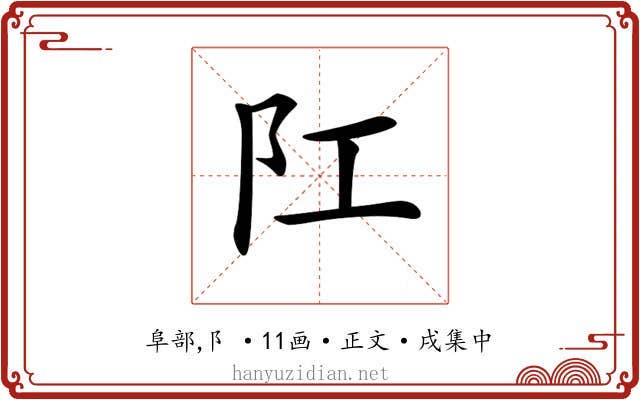 𨸖