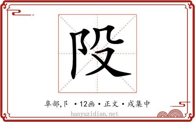 𨸜