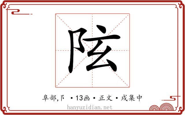 𨸫