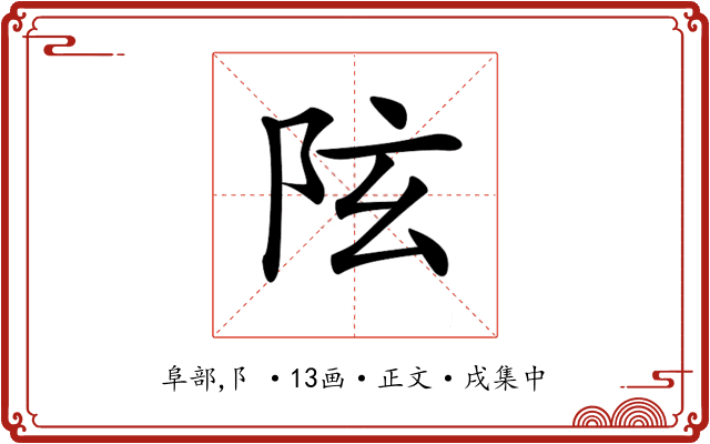 𨸫