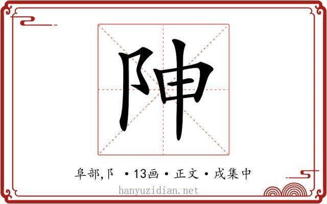 𨸬