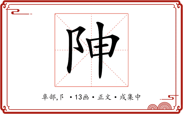 𨸬