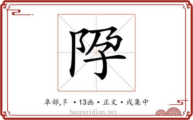𨸳
