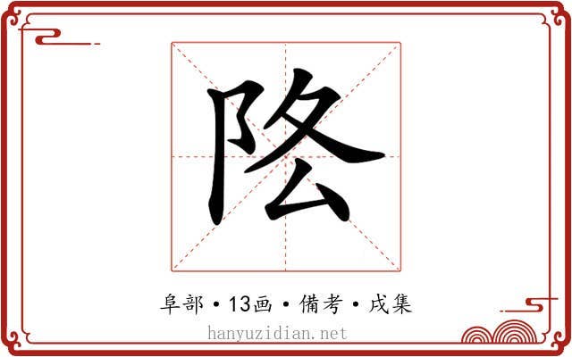 𨸻