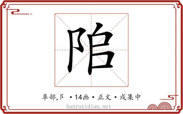 𨹅