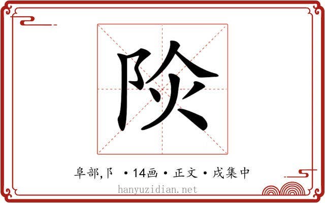 𨹈