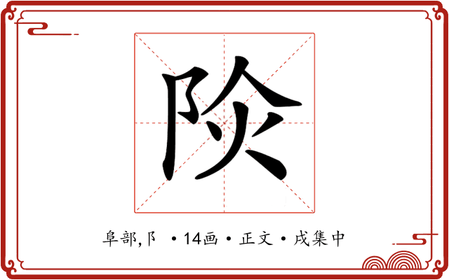 𨹈
