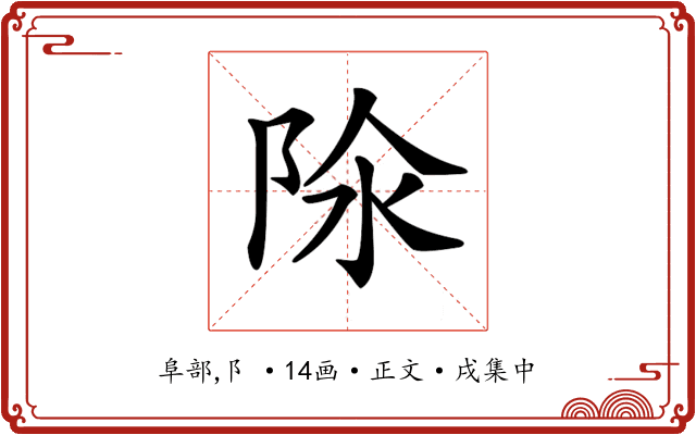 𨹉