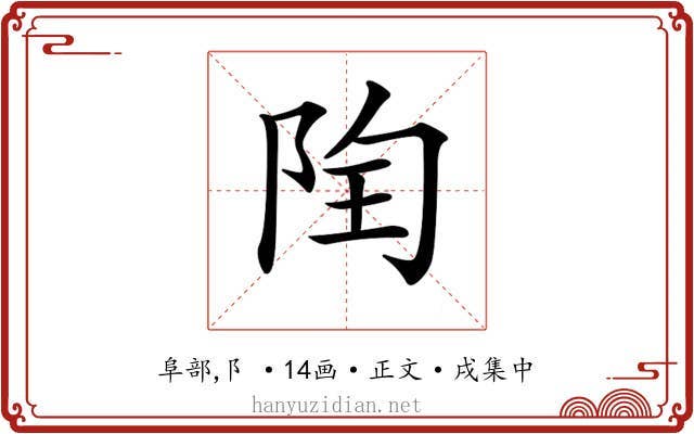 𨹋