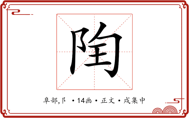 𨹋