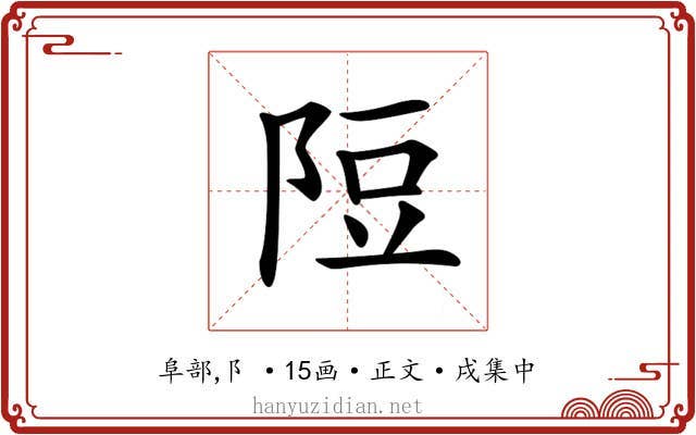 𨹜