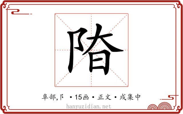 𨹞