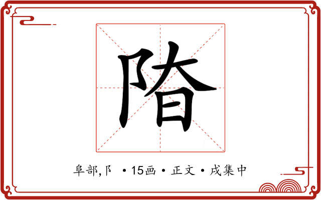 𨹞