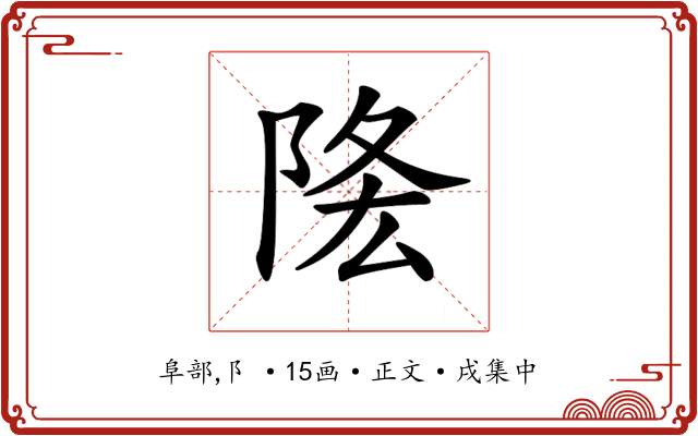 𨹠