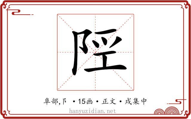 𨹢