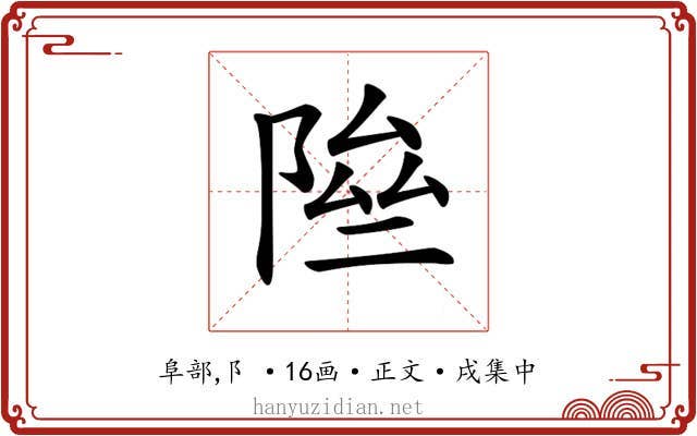 𨹶