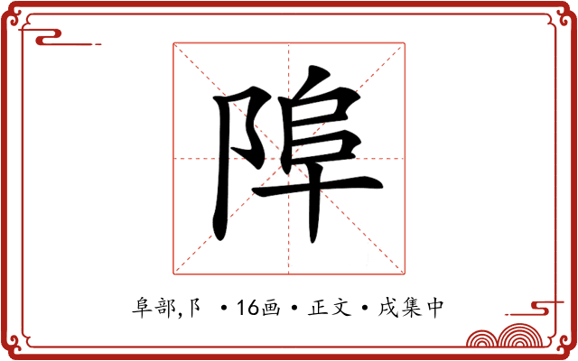 𨹺