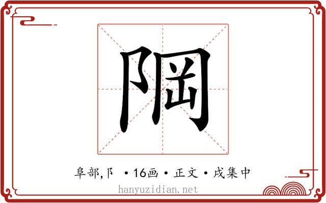 𨹽