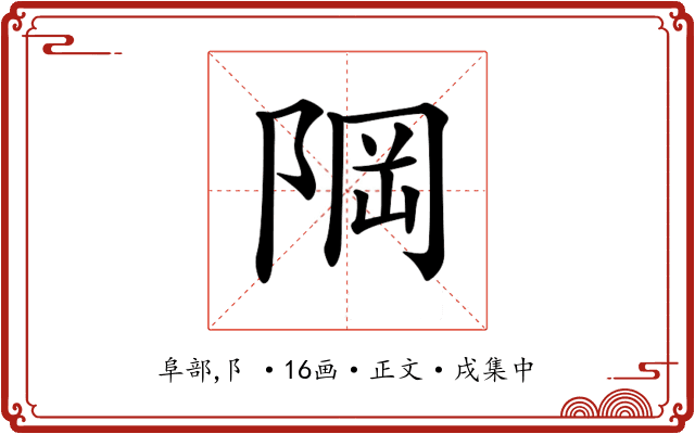 𨹽