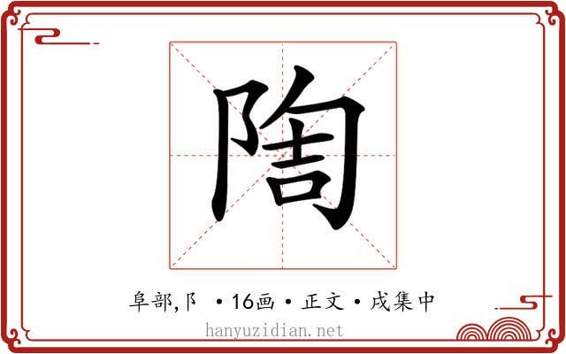 𨺃