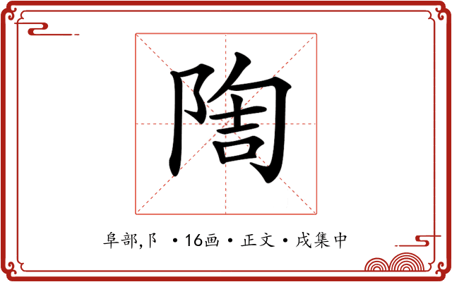𨺃