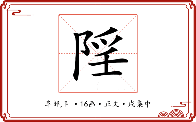 𨺄