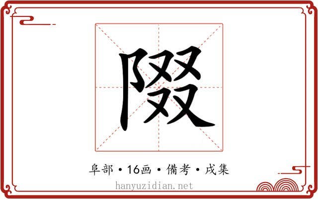 𨺝
