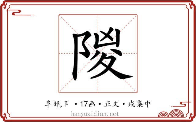 𨺡