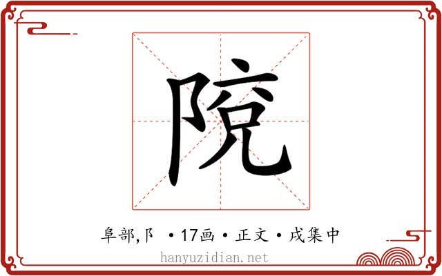 𨺥