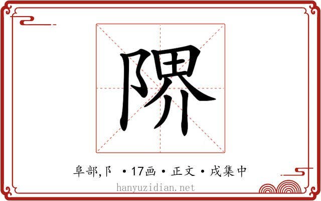 𨺬