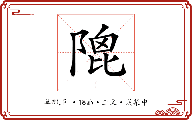 𨻀