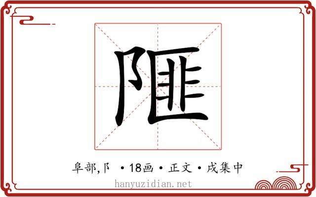 𨻃