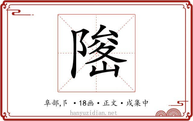 𨻅