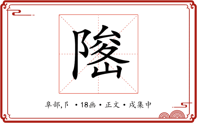 𨻅