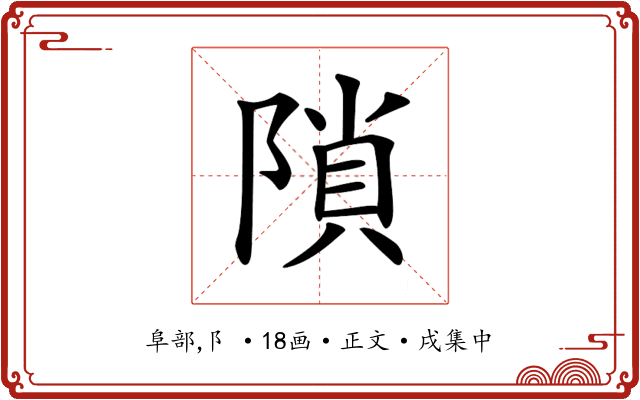 𨻈