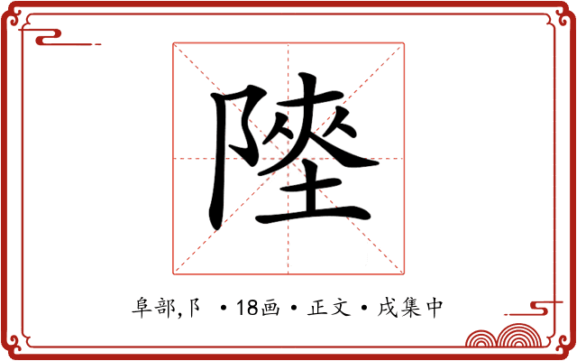 𨻊