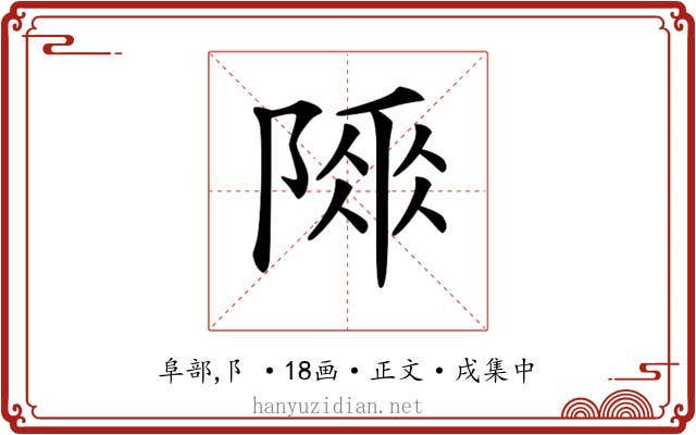 𨻌