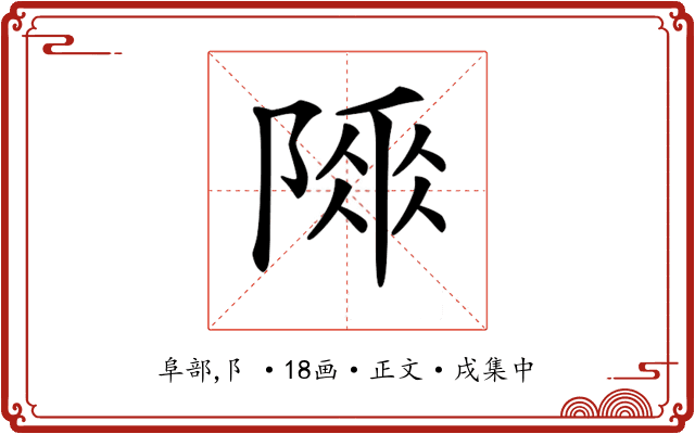 𨻌