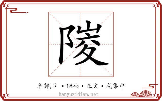 𨻎