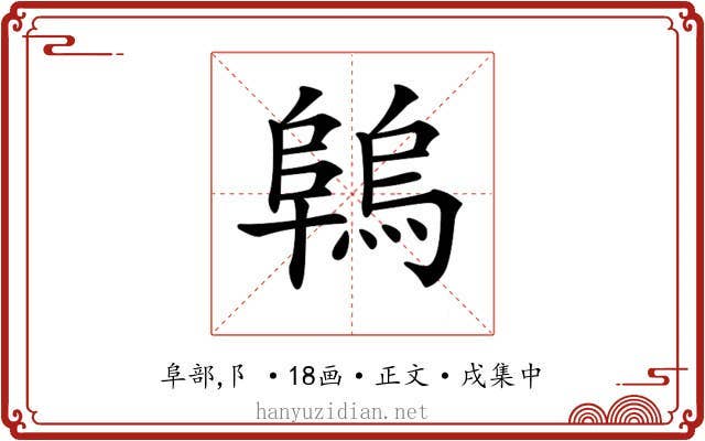 𨻑