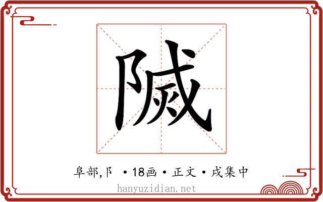 𨻒