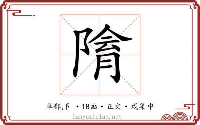 𨻔