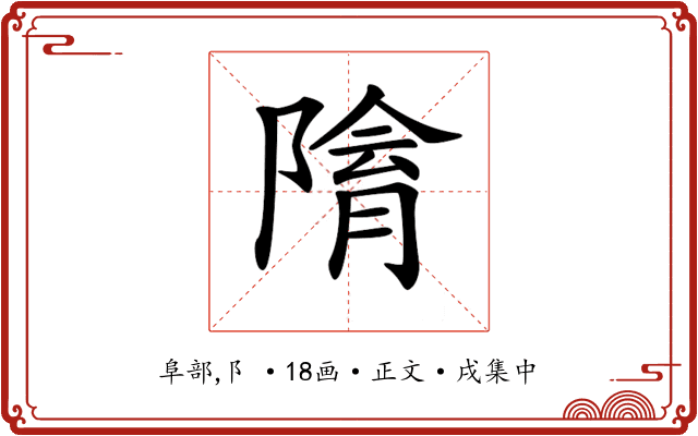 𨻔