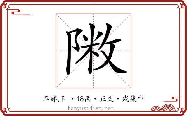 𨻖