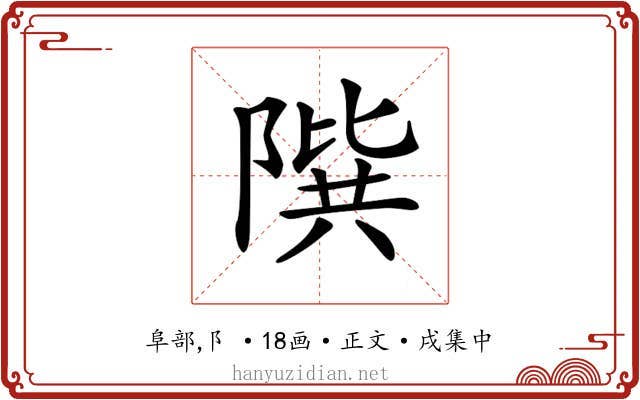 𨻘