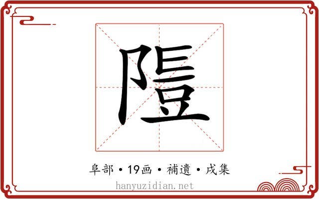 𨻭