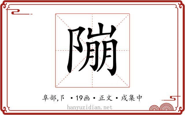 𨻱